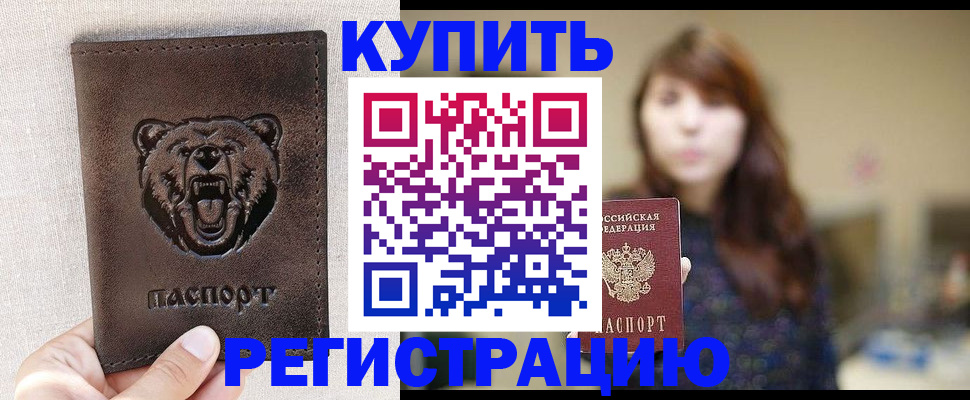 прописка от собственника в Кизилюрте